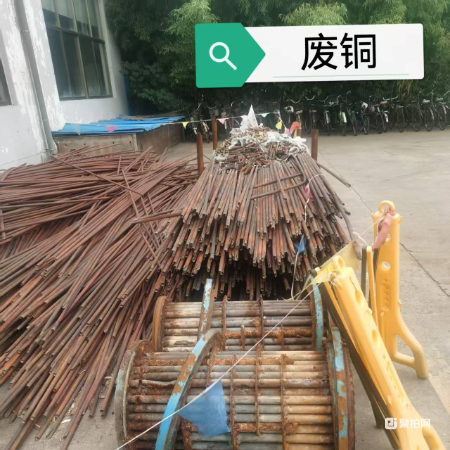 标的七 废铜一批