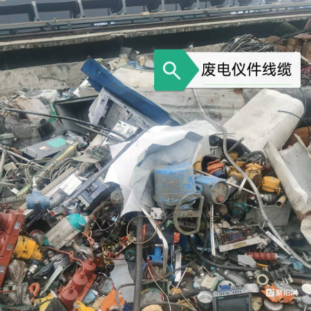 标的五 废电仪件、电缆一批