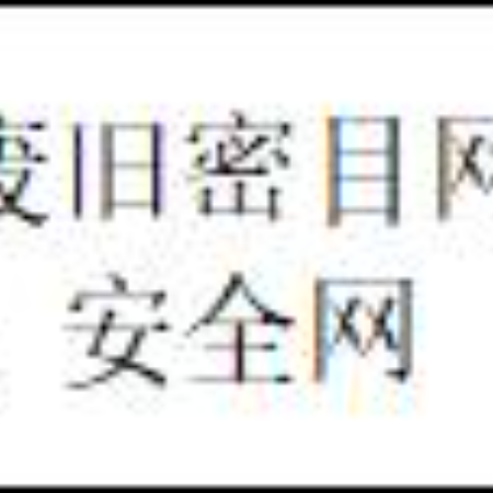 废旧密目网、安全网（三年拉货权）