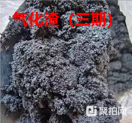 气化渣（三期）