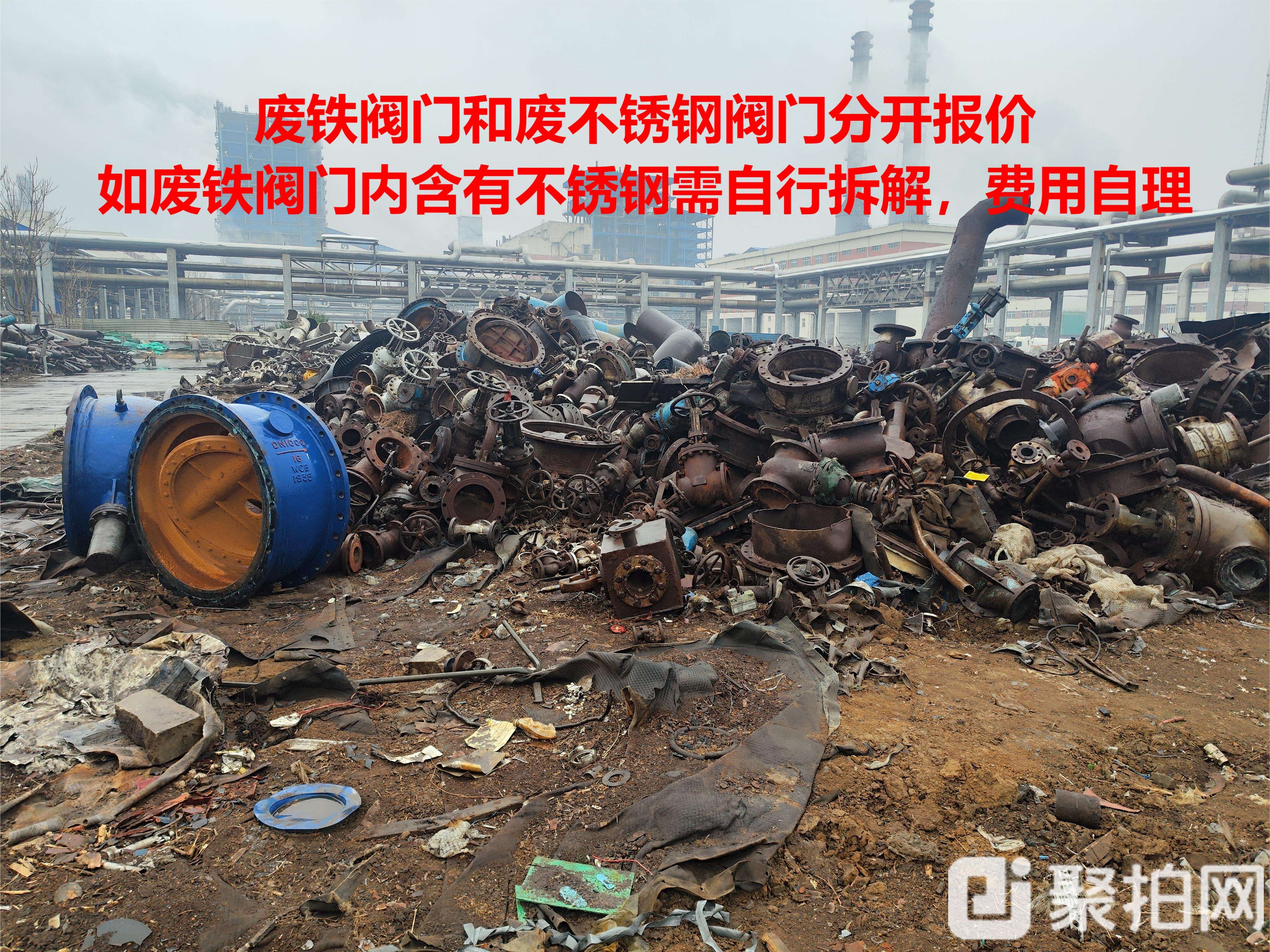 废铁阀门