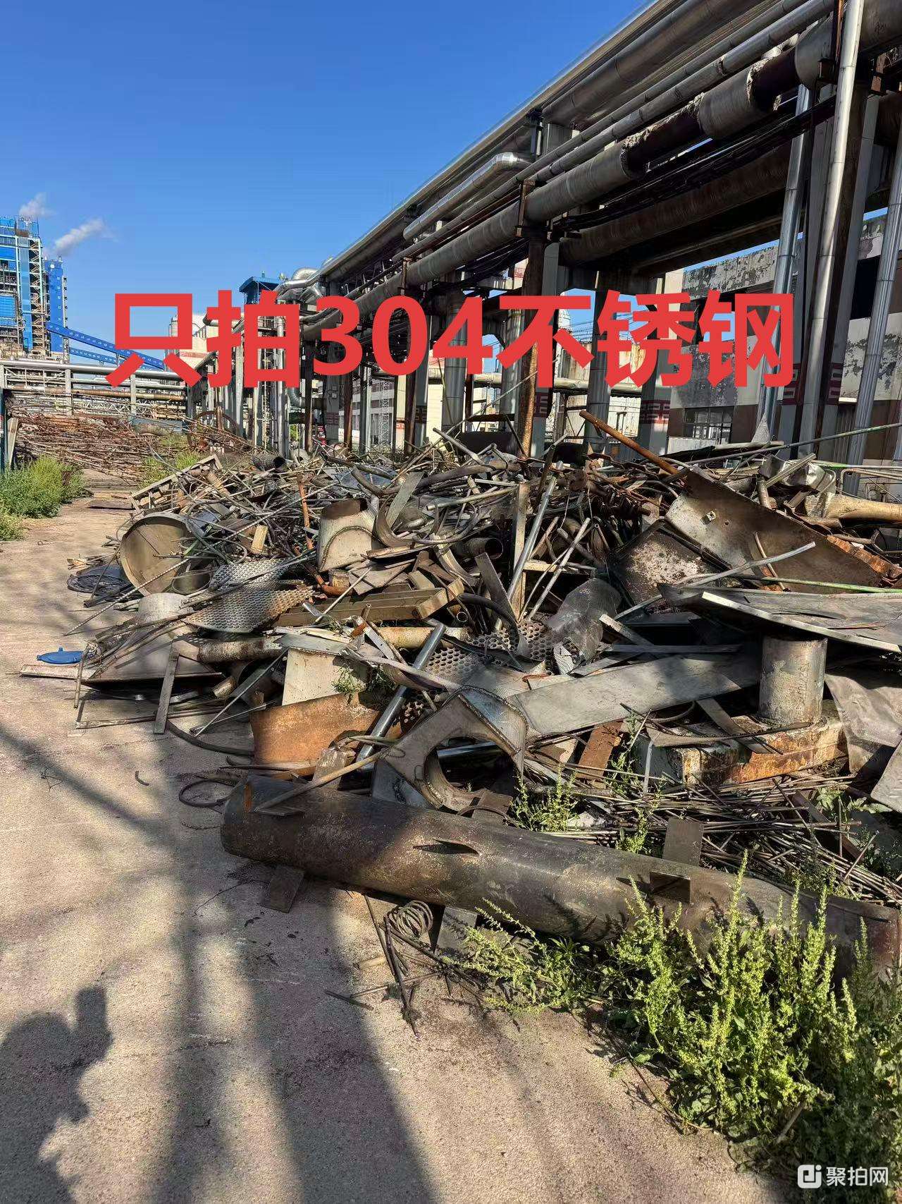 304不锈钢（以实际过磅为准）
