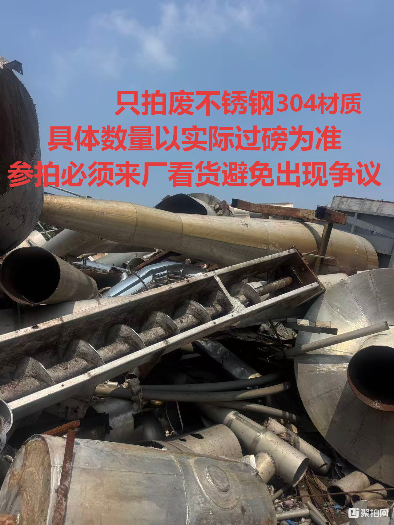 废旧304不锈钢
