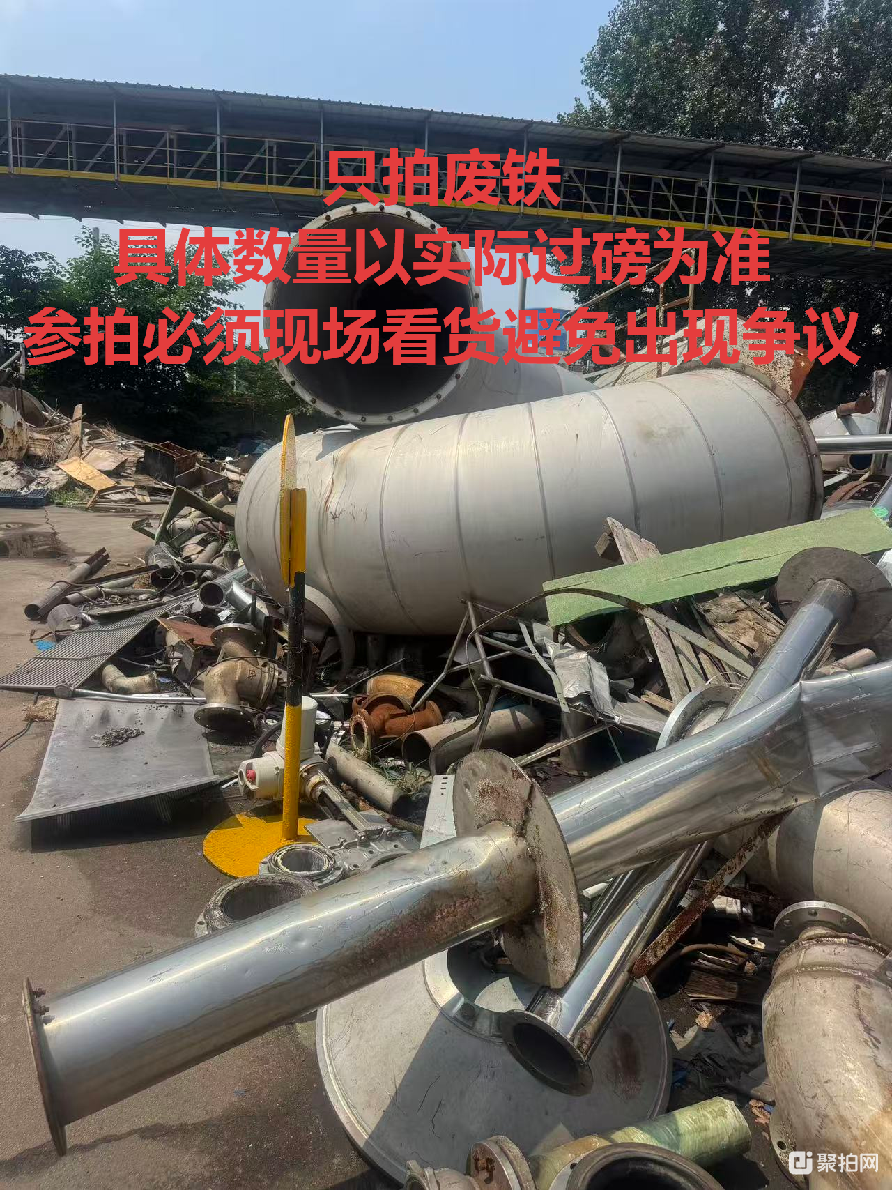 只拍废铁