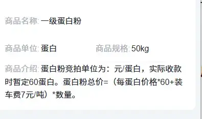 玉米蛋白粉（每吨额外有7元装车费）
