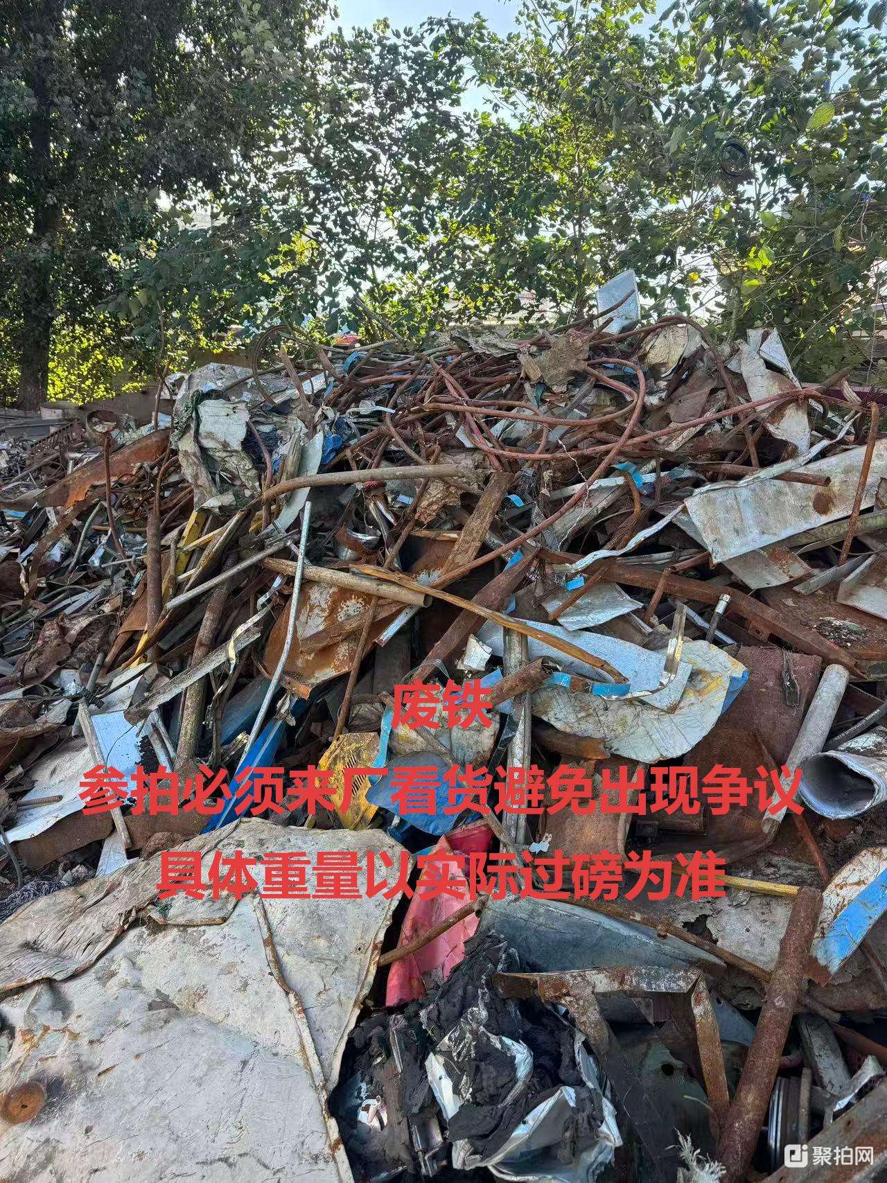 废铁
