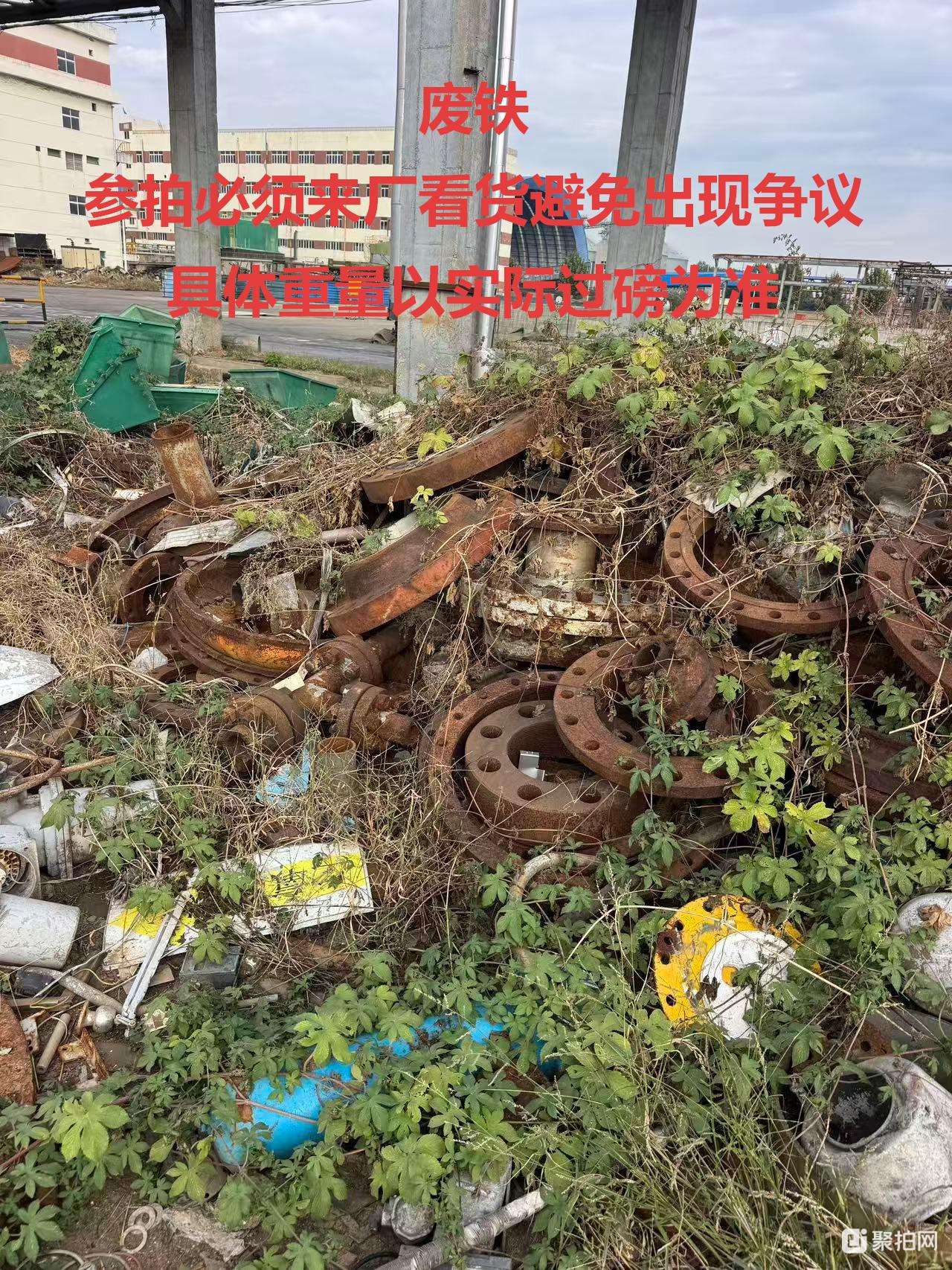 废铁